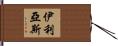 Ilias Hand Scroll