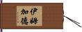 Irmgard Hand Scroll