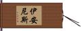 Ianis Hand Scroll