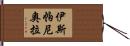 伊斯帕尼奧拉 Hand Scroll