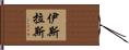 Islas Hand Scroll