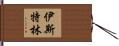 Easterling Hand Scroll