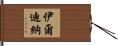 Irdina Hand Scroll