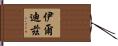 Yildiz Hand Scroll