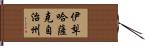伊犁哈薩克自治州 Hand Scroll
