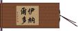 Inaldo Hand Scroll
