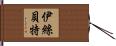 Izbeth Hand Scroll