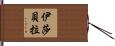 Izabhella Hand Scroll