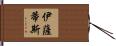 Ysatis Hand Scroll