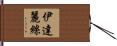 Idalys Hand Scroll