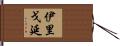 Irigoyen Hand Scroll
