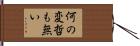 何の変哲も無い Hand Scroll