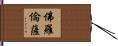 佛羅倫薩 Hand Scroll