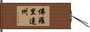 佛羅里達州 Hand Scroll