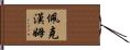 Peckham Hand Scroll