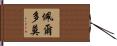Perdomo Hand Scroll