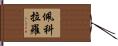 Pecoraro Hand Scroll