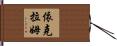 Ikram Hand Scroll