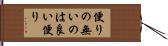 便りの無いのは良い便り Hand Scroll