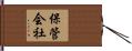 保管会社 Hand Scroll