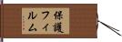 保護フィルム Hand Scroll