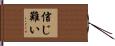 信じ難い Hand Scroll
