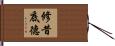 修昔底德 Hand Scroll
