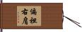偏袒右肩 Hand Scroll