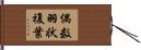 偶数羽状複葉 Hand Scroll