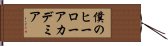 My Hero Academia Hand Scroll