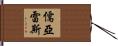 Juarez Hand Scroll