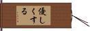 優しくする Hand Scroll