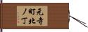 元寺町北ノ丁 Hand Scroll
