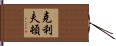 Clifton Hand Scroll