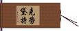 Claudette Hand Scroll