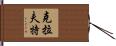 Kraft Hand Scroll