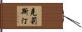 Kristine Hand Scroll