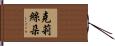 Krystal Hand Scroll