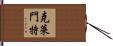 Clemente Hand Scroll
