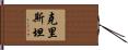 Cristain Hand Scroll