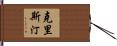 Chistine Hand Scroll