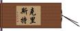 Christer Hand Scroll