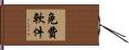免費軟件 Hand Scroll
