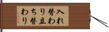 入れ替わり立ち替わり Hand Scroll