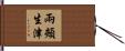 兩頰生津 Hand Scroll