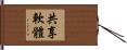 共享軟體 Hand Scroll