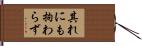 其れにも拘わらず Hand Scroll