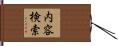 内容検索 Hand Scroll