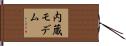 内蔵モデム Hand Scroll