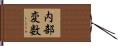 内部変数 Hand Scroll